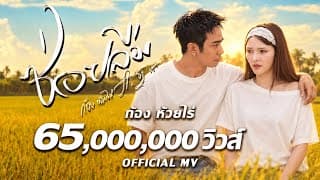 ซ่อยลืม