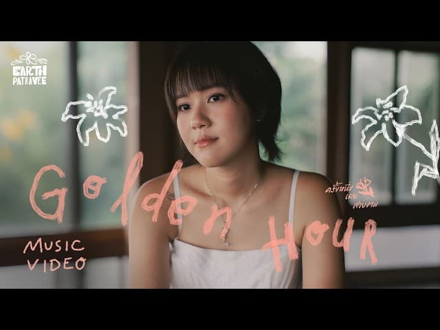 ครั้งหนึ่งเคยสวยงาม