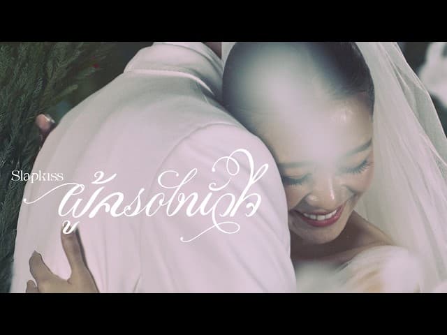 ผู้ครองหัวใจ (Twilightship)