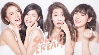 ลองจีบดูก่อนก็ได้ - SoundCream