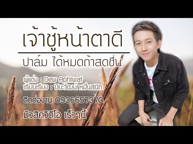 เจ้าชู้หน้าตาดี