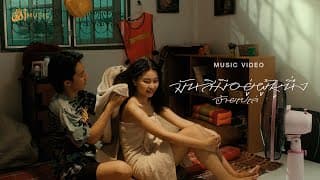 มันสิมีอยู่ผู้หนึ่ง - อ้ายเปเล่
