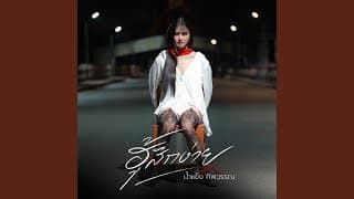ฮู้สึกง่าย