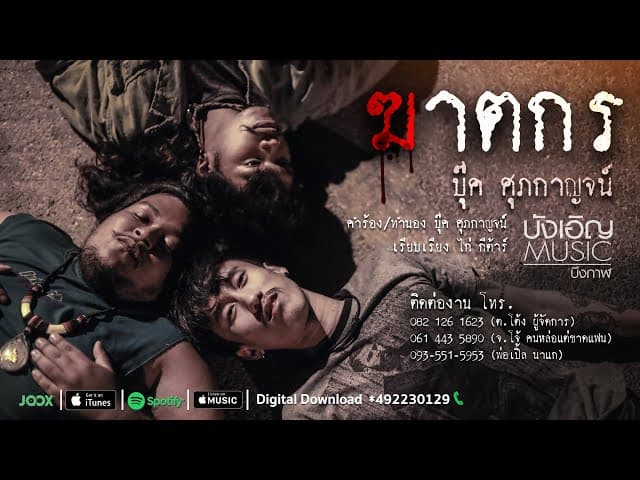 ฆาตกร