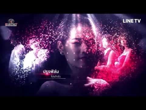 รัก โลภ โกรธ หลง - เป๊ก ผลิตโชค