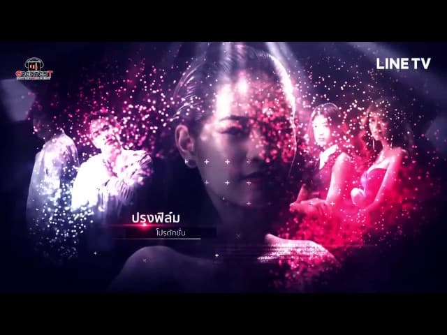 รัก โลภ โกรธ หลง