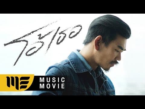 โอ้เธอ - สงกรานต์