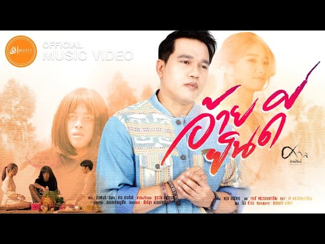 อ้ายยินดี
