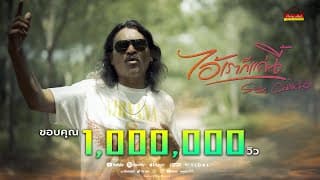 ไอ้เราก็แค่นี้ - Sak Can Do