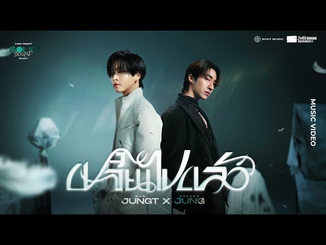 เปลี่ยนไปแล้ว  x JUNGT OF BUS