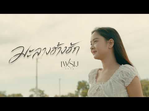 มะลางฮ้างฮัก - เฟรม สหรัฐ