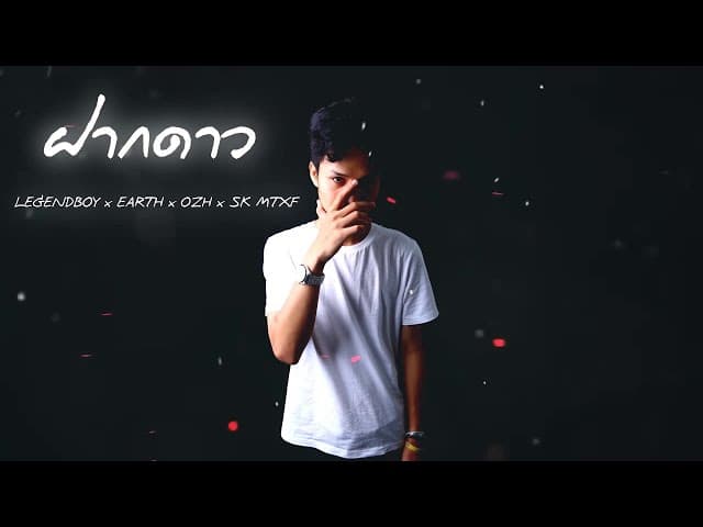 ฝากดาว