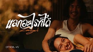 แลกอะไรก็ได้ ZENTYARB