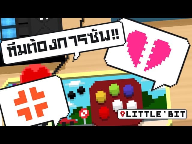 ทีมต้องการซัพ