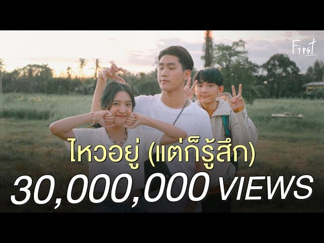 ไหวอยู่ (แต่ก็รู้สึก)