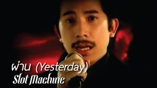 ผ่าน - Slot Machine