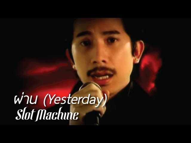 ผ่าน