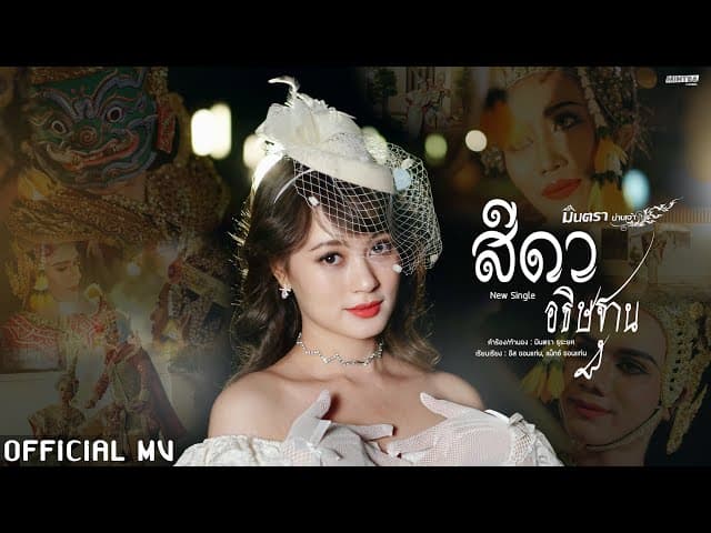 สีดาอธิษฐาน
