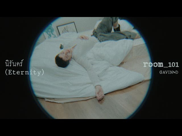 คอร์ดเพลง นิรันดร์ (Eternity) Gavin D
