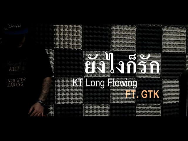 ยังไงก็รัก  ft. GTK