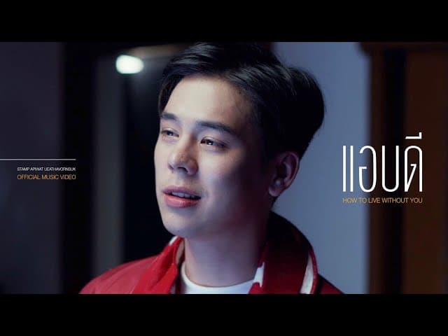 แอบดี