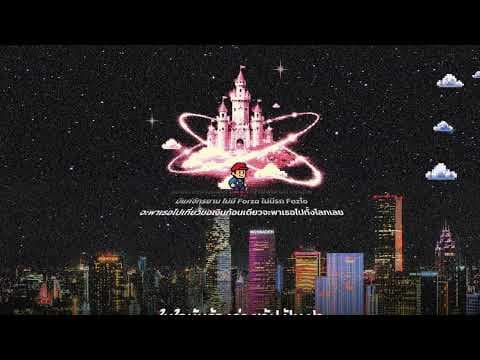Mario (มาริโอ้)  x KRONTHANUT - Sleep Flowz