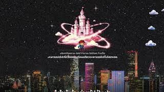 Mario (มาริโอ้)