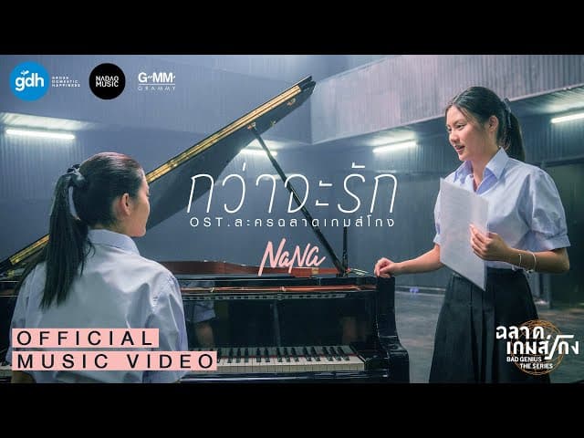 กว่าจะรัก