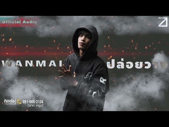 ปล่อยวาง