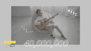 ยังคิดถึง… (Same) - Marc Tatchapon