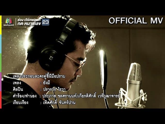 ยังมี
