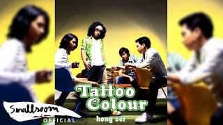 กลัว - Tattoo Colour