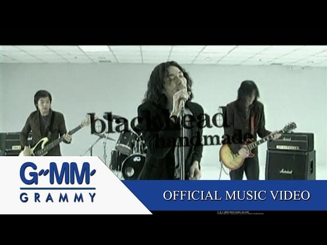 เหตุผล - Blackhead