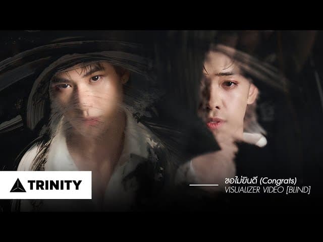 ขอไม่ยินดี (Congrats)