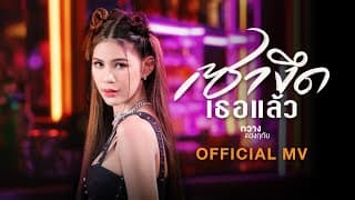 เซางึดเธอแล้ว - กวาง ดวงฤทัย