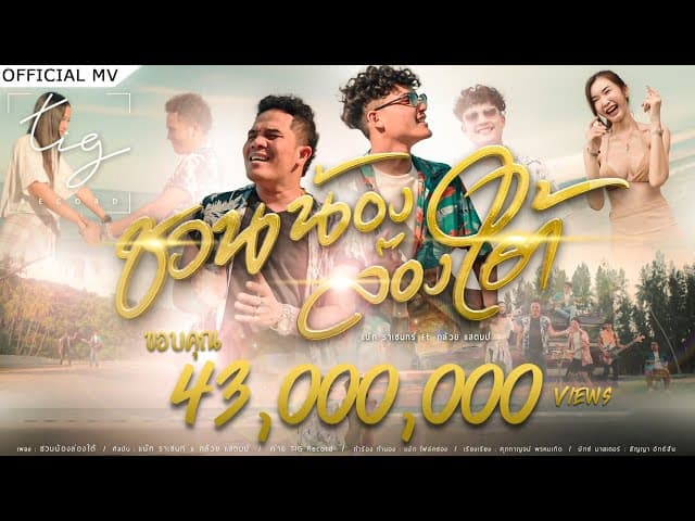 คอร์ดเพลง ชวนน้องล่องใต้ (ชวนน้องเที่ยวใต้) แน๊ท ราเชนทร์ ft. กล้วย แสตมป์