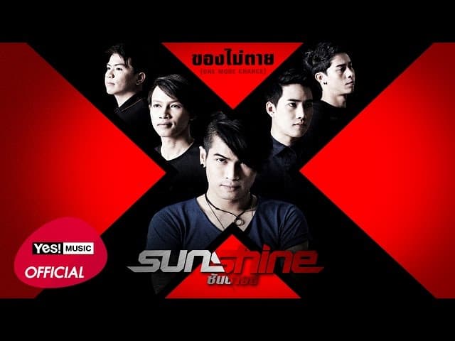 ของไม่ตาย