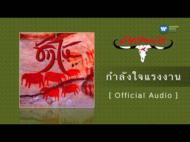กำลังใจแรงงาน