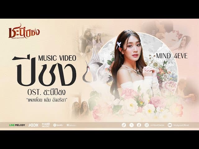 ปีชง