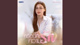หรือนี่คือความรัก (Is This Love?) - ENGFA (อิงฟ้า)