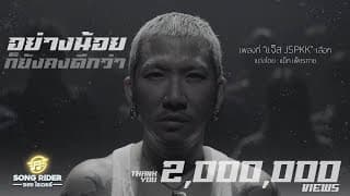 อย่างน้อยก็ยังคงดีกว่า