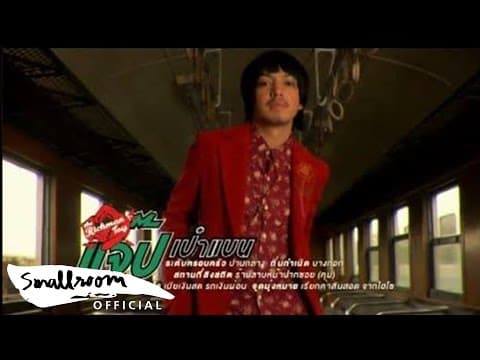 กระเป๋าแบนแฟนยิ้ม - THE RICHMAN TOY