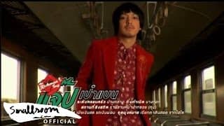 กระเป๋าแบนแฟนยิ้ม - THE RICHMAN TOY