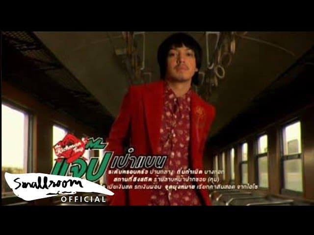 กระเป๋าแบนแฟนยิ้ม - THE RICHMAN TOY