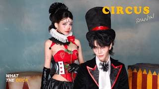 ลามปาม (circus)  ft. Jeff Satur - โบกี้ไลอ้อน