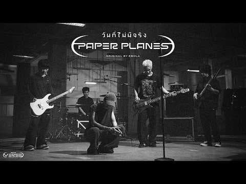 วันที่ไม่มีจริง (genie Verse Vol.1) - PAPER PLANES