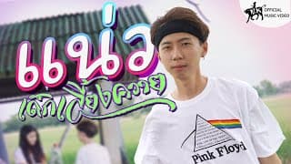 แน่ว - เด็กเลี้ยงควาย
