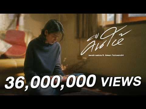 คืนให้  ft. Mean TaitosmitH - sarah