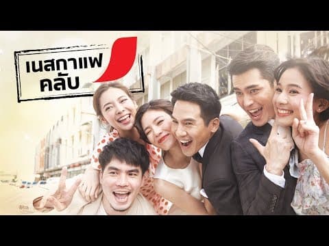 รักนิรันดร์ - MAX JENMANA