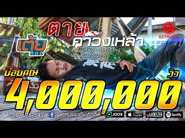 ตายคาวงเหล้า